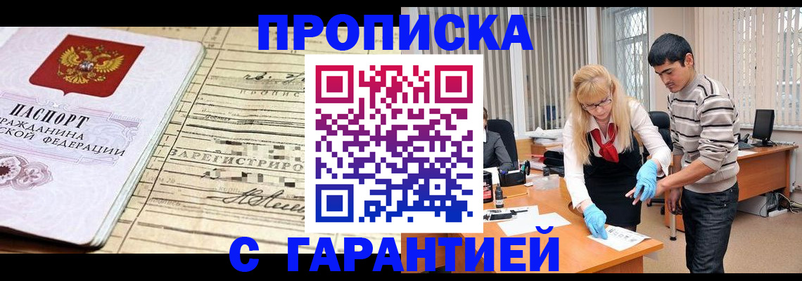 прописка штамп в Шахунье