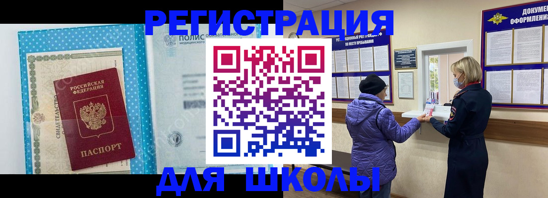 временная регистрация для школы в Шахунье