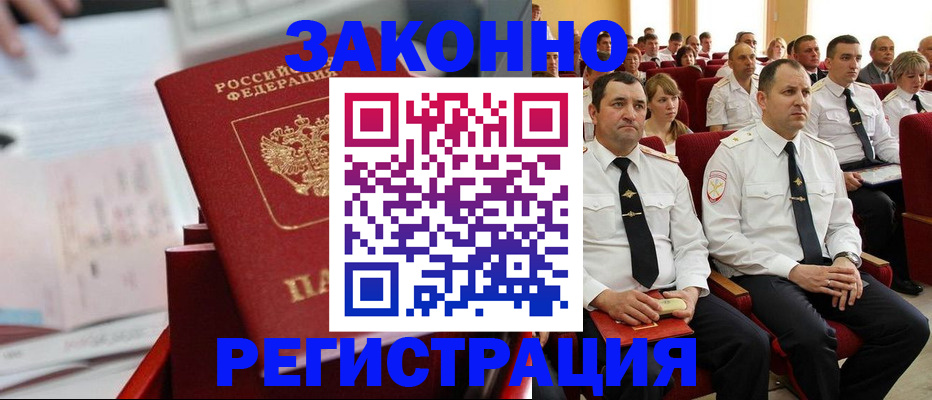 прописка в Шахунье